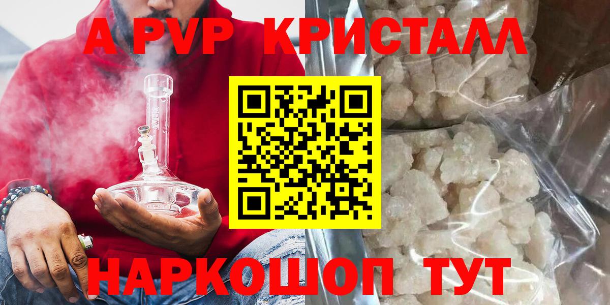 A PVP Соль Ангарск