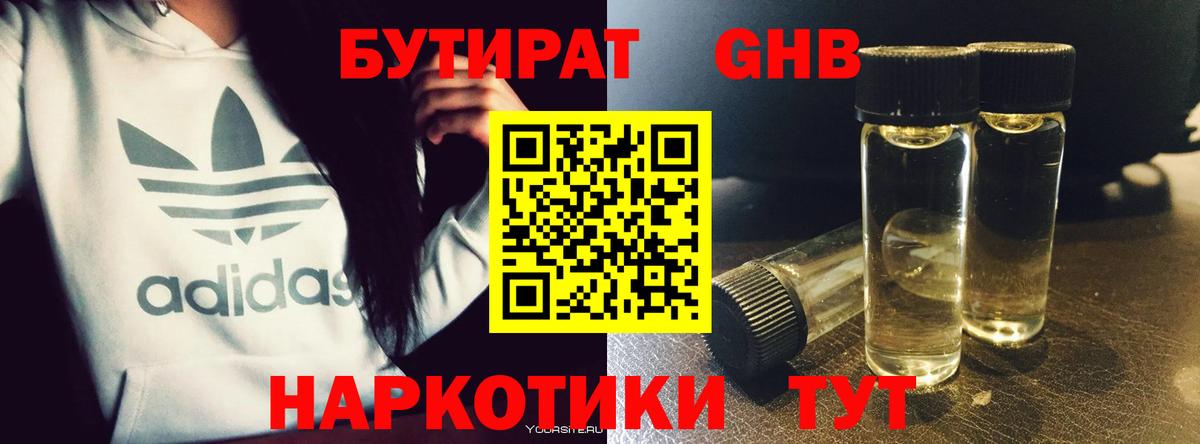 Бутират Butirat  Вход с VPN  БУТИРАТ  Ангарск 