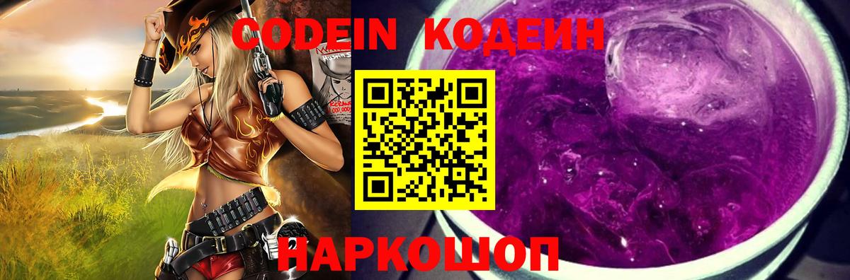 Кодеиновый сироп Lean напиток Lean (лин)  Вход с VPN  Ангарск 