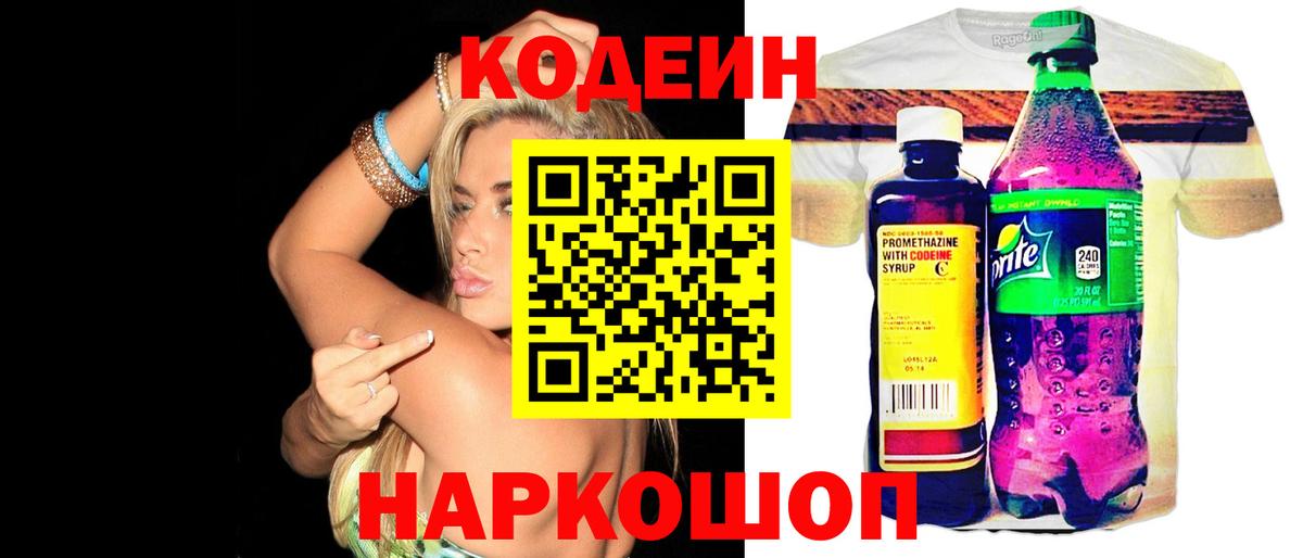 Codein Purple Drank Ангарск