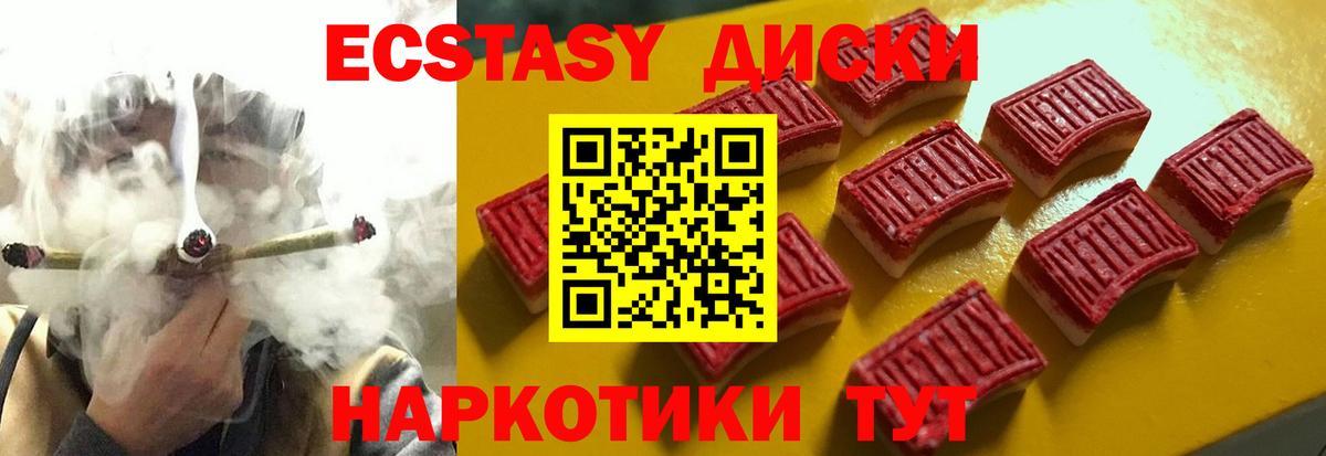 ЭКСТАЗИ  Ecstasy MDMA  ЭКСТАЗИ 280мг  Вход с VPN  Ангарск 