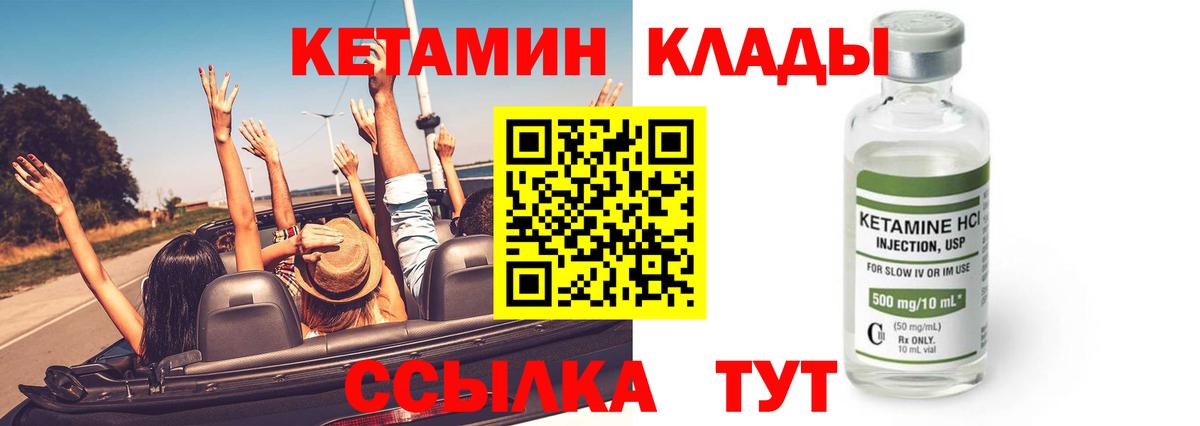 Кетамин VHQ Ангарск