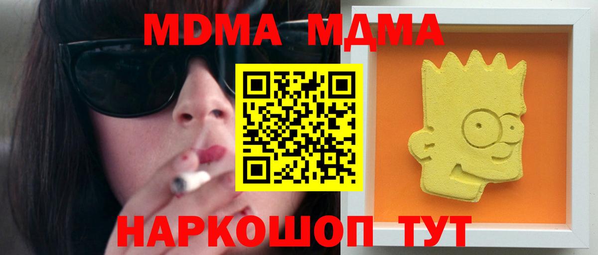 МДМА  Вход с VPN  МДМА кристаллы  Ангарск  MDMA crystal 