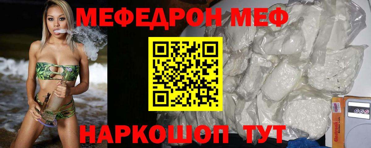 МЯУ-МЯУ кристаллы  Меф mephedrone  Ангарск  Меф  Вход с VPN 