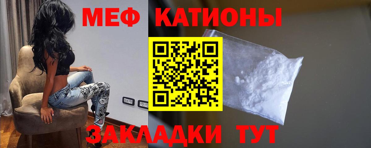 Меф мяу мяу мука Ангарск
