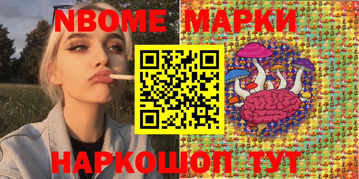 Марки NBOMe 1,5мг Ангарск